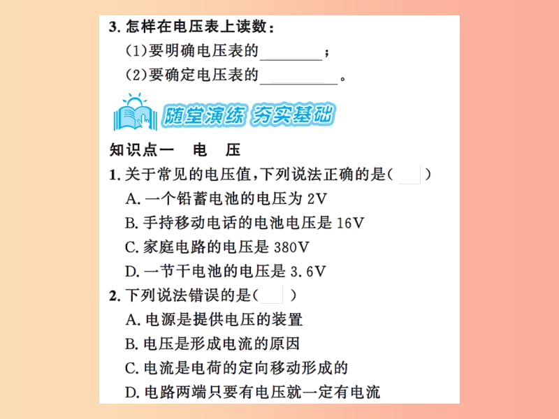 2019年九年级物理上册 第13章 第4节 电压和电压表的使用（第1课时）习题课件（新版）苏科版.ppt_第3页