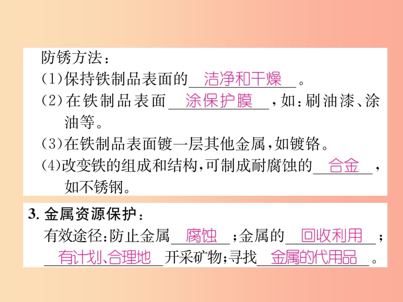 九年级化学下册 第8单元 金属和金属材料 课题3 金属资源的利用和保护 第2课时 金属资源保护作业 .ppt_第3页