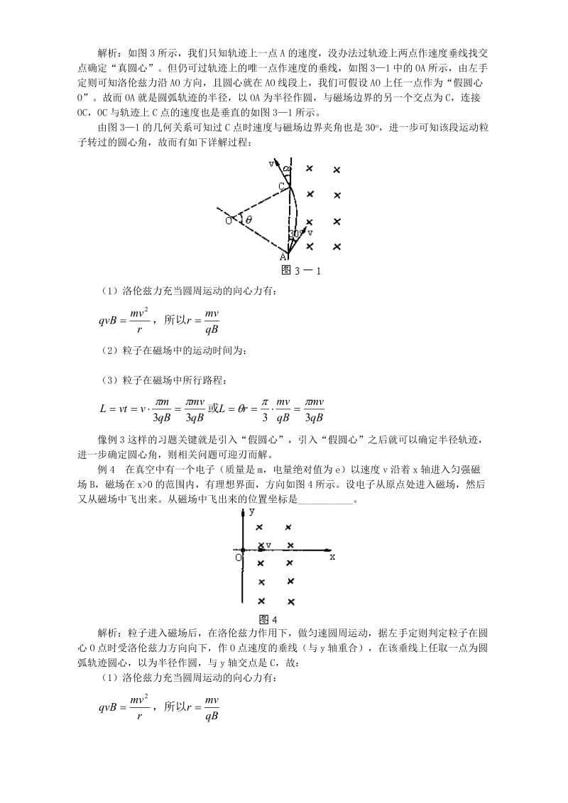 2019-2020年高二物理“真假圆心法”解磁场中圆周运动 人教版.doc_第3页