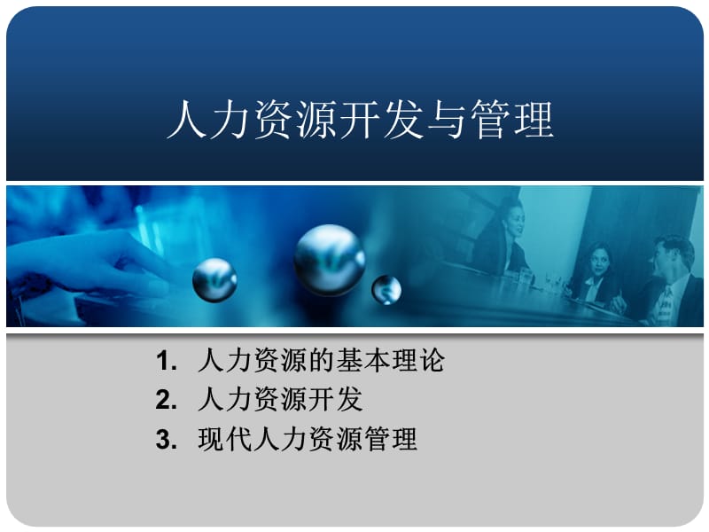 企业选才、用才、育才、留才培训.ppt_第2页