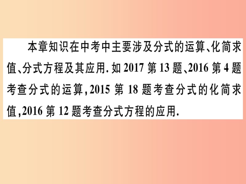 八年级数学上册第十二章分式和分式方程本章小结与复习习题课件新版冀教版.ppt_第3页