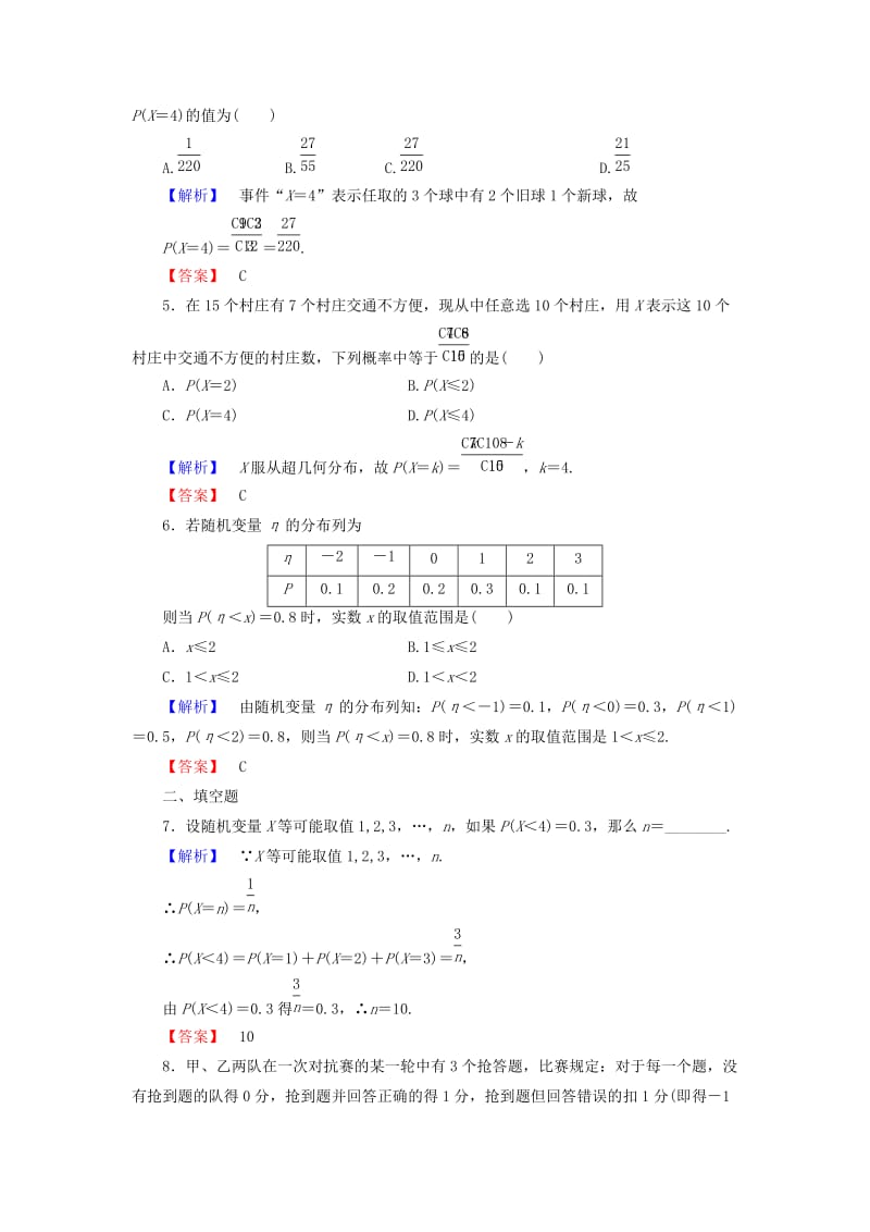 2019-2020年高考数学总复习 课时提升练61 离散型随机变量及其分布列 理 新人教版.doc_第2页