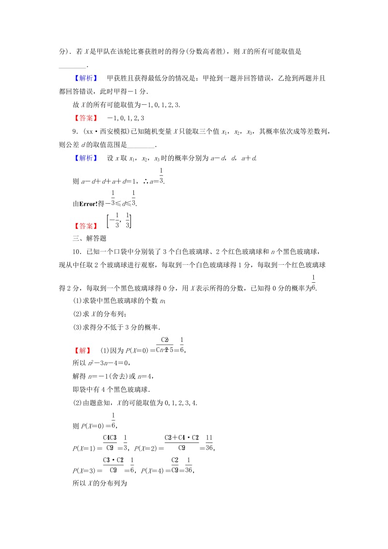 2019-2020年高考数学总复习 课时提升练61 离散型随机变量及其分布列 理 新人教版.doc_第3页