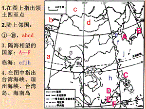 山東省臨沂市中考地理 第十單元 從世界看中國復習課件.ppt