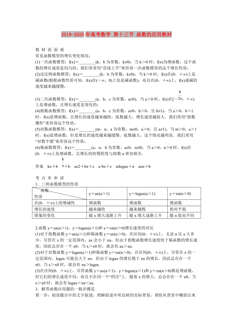 2019-2020年高考数学 第十三节 函数的应用教材.doc_第1页