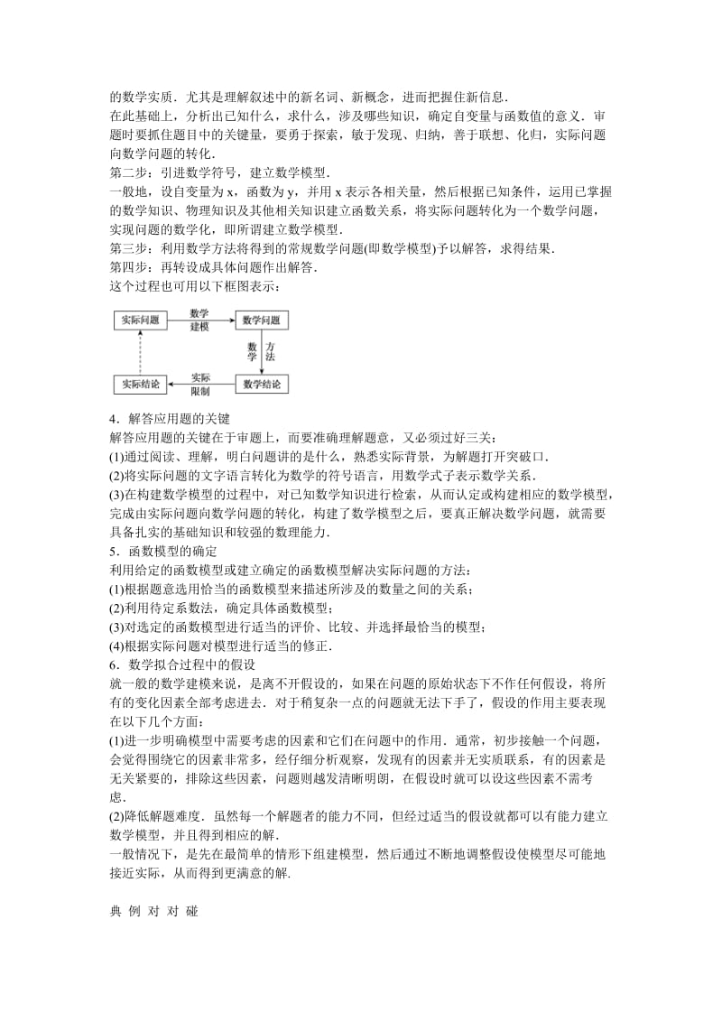 2019-2020年高考数学 第十三节 函数的应用教材.doc_第2页