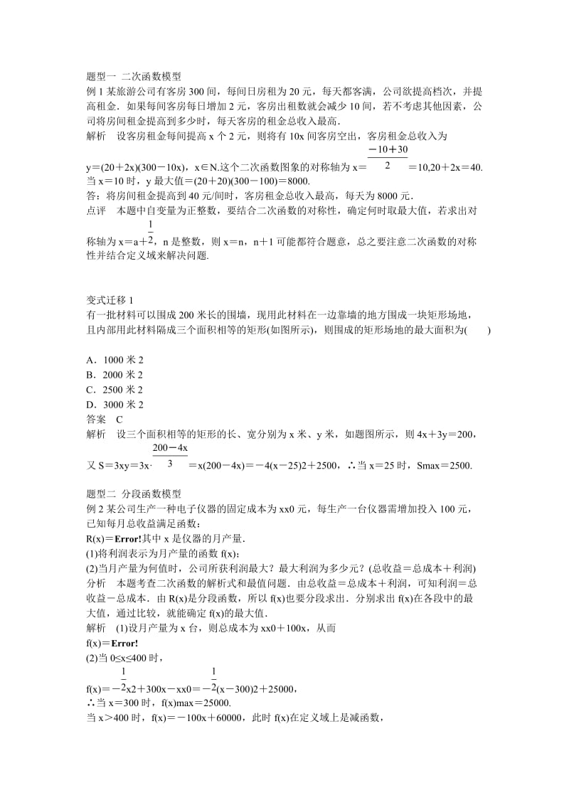 2019-2020年高考数学 第十三节 函数的应用教材.doc_第3页