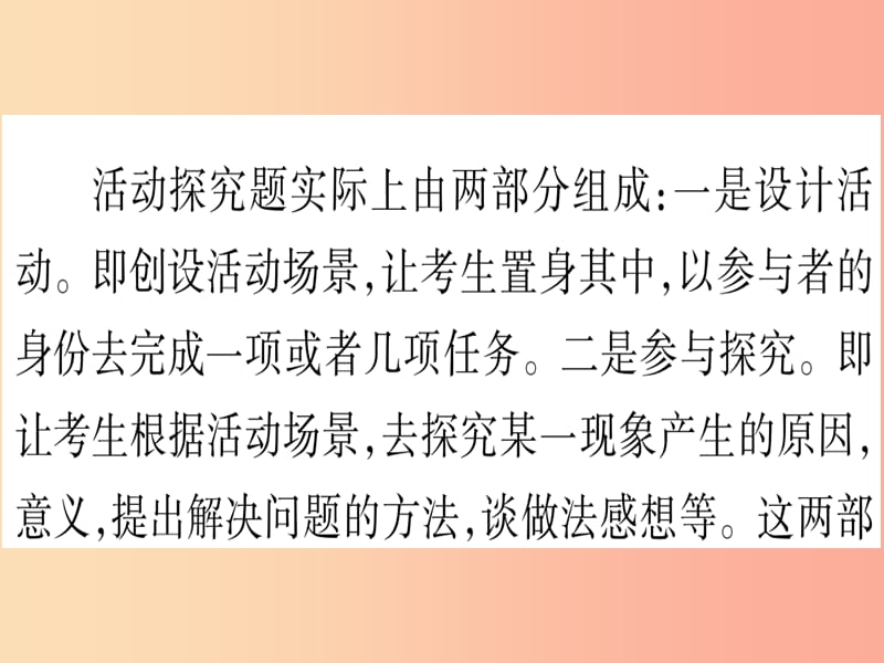 2019年中考道德与法治 第7部分 题型5 活动研究题课件.ppt_第2页