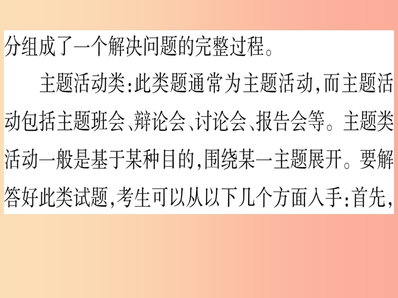 2019年中考道德与法治 第7部分 题型5 活动研究题课件.ppt_第3页