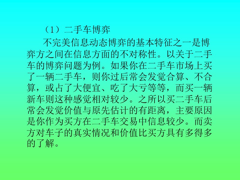 《产业经济学》第五章(博弈2).ppt_第3页