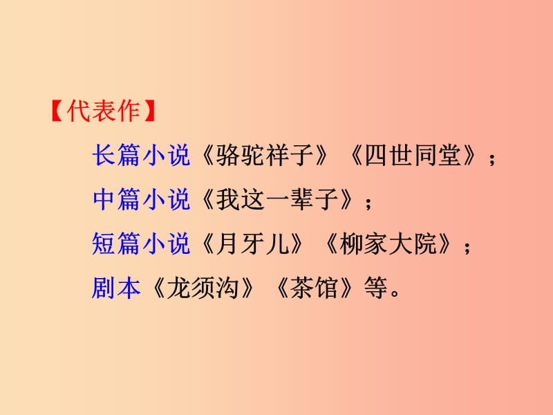 2019年春七年级语文下册 第三单元 名著导读 骆驼祥子课件 新人教版.ppt_第3页