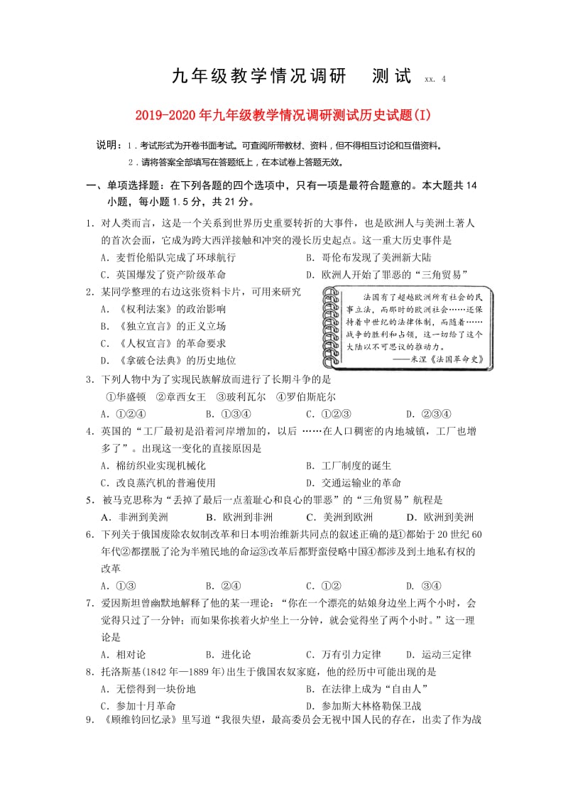 2019-2020年九年级教学情况调研测试历史试题(I).doc_第1页