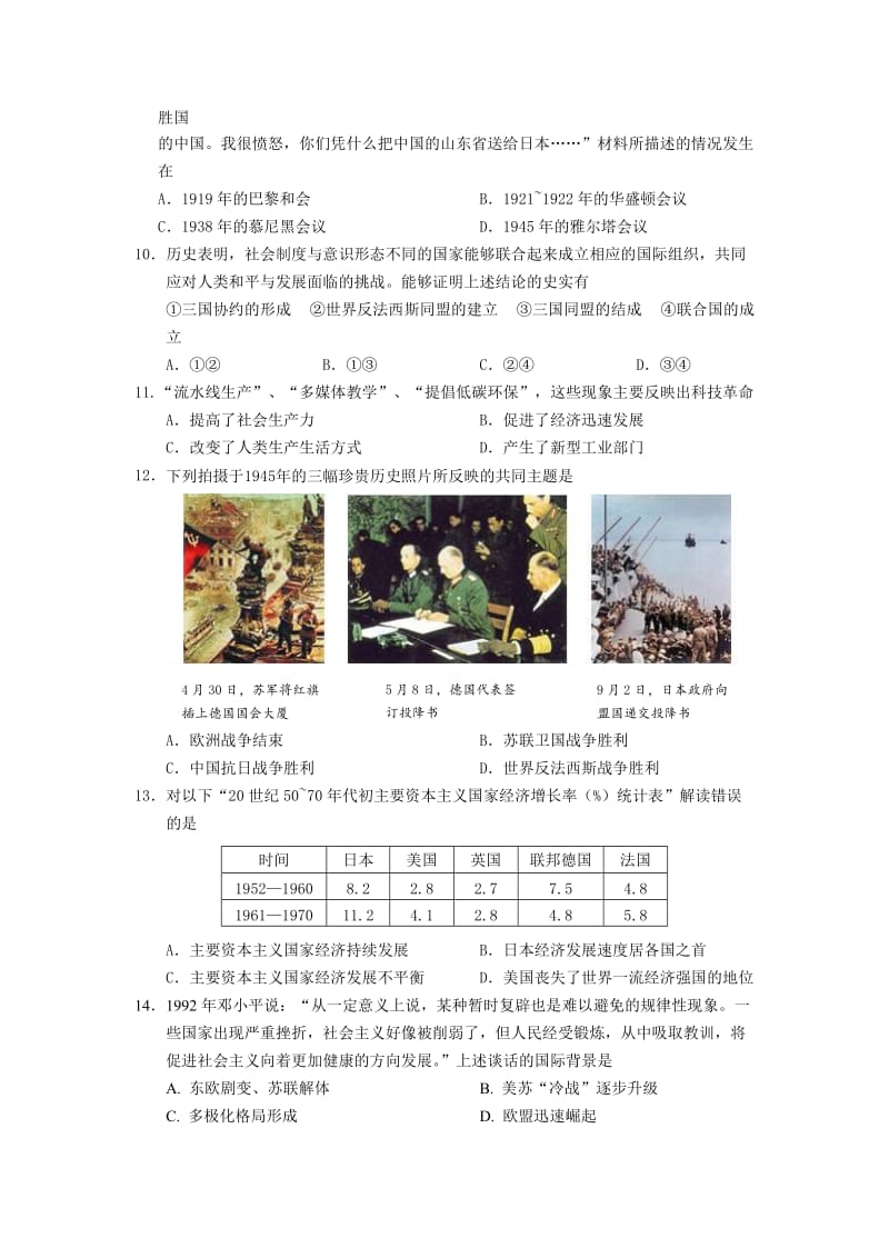 2019-2020年九年级教学情况调研测试历史试题(I).doc_第2页