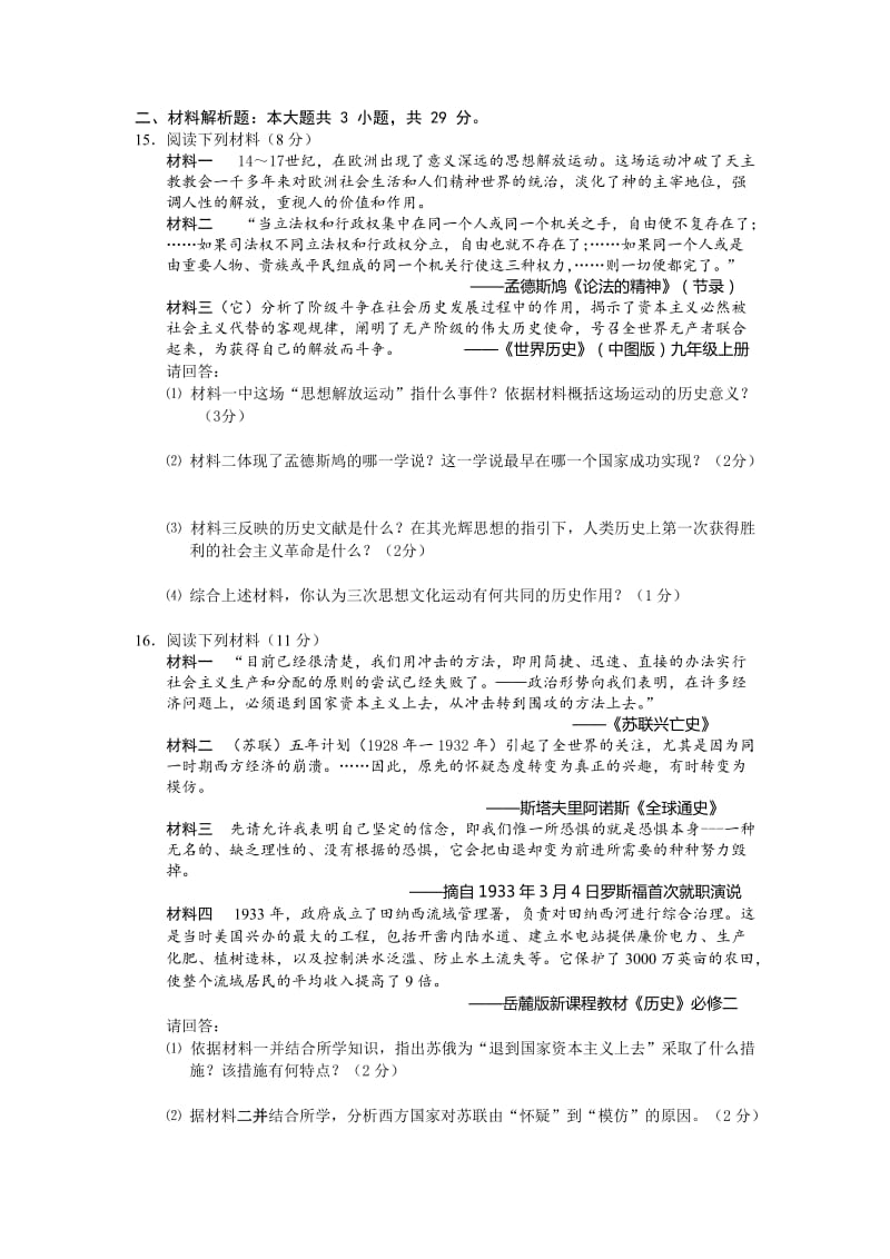 2019-2020年九年级教学情况调研测试历史试题(I).doc_第3页