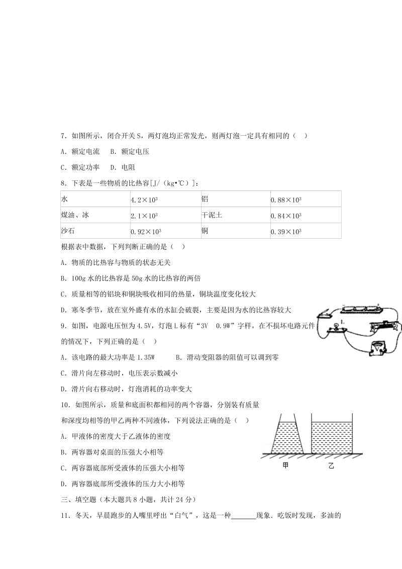 2019-2020年九年级物理周末辅导题2.doc_第2页