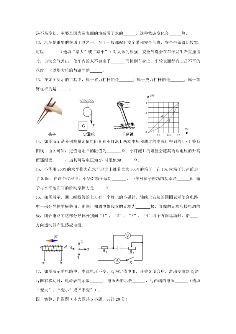 2019-2020年九年级物理周末辅导题2.doc_第3页