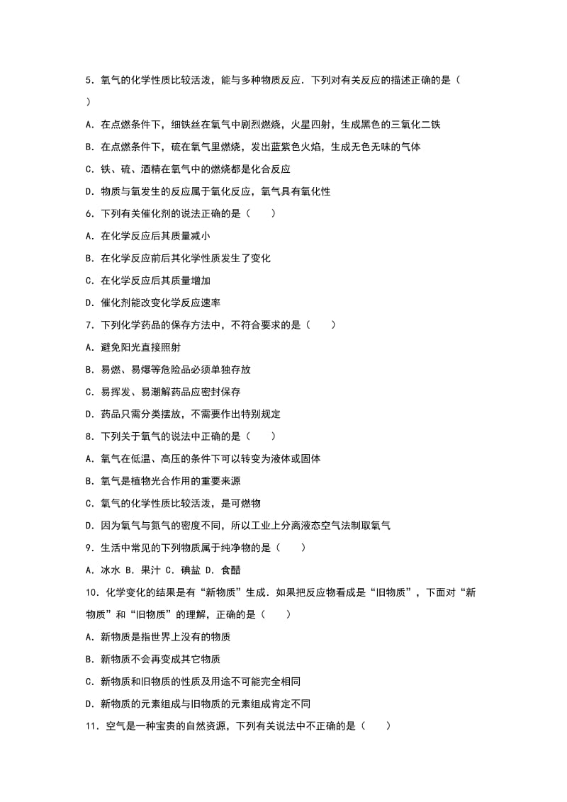 2019-2020年九年级（上）月考化学试卷(V).doc_第2页