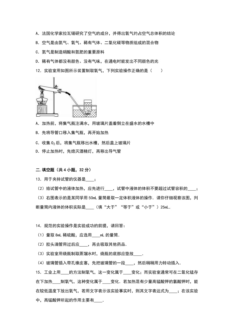 2019-2020年九年级（上）月考化学试卷(V).doc_第3页