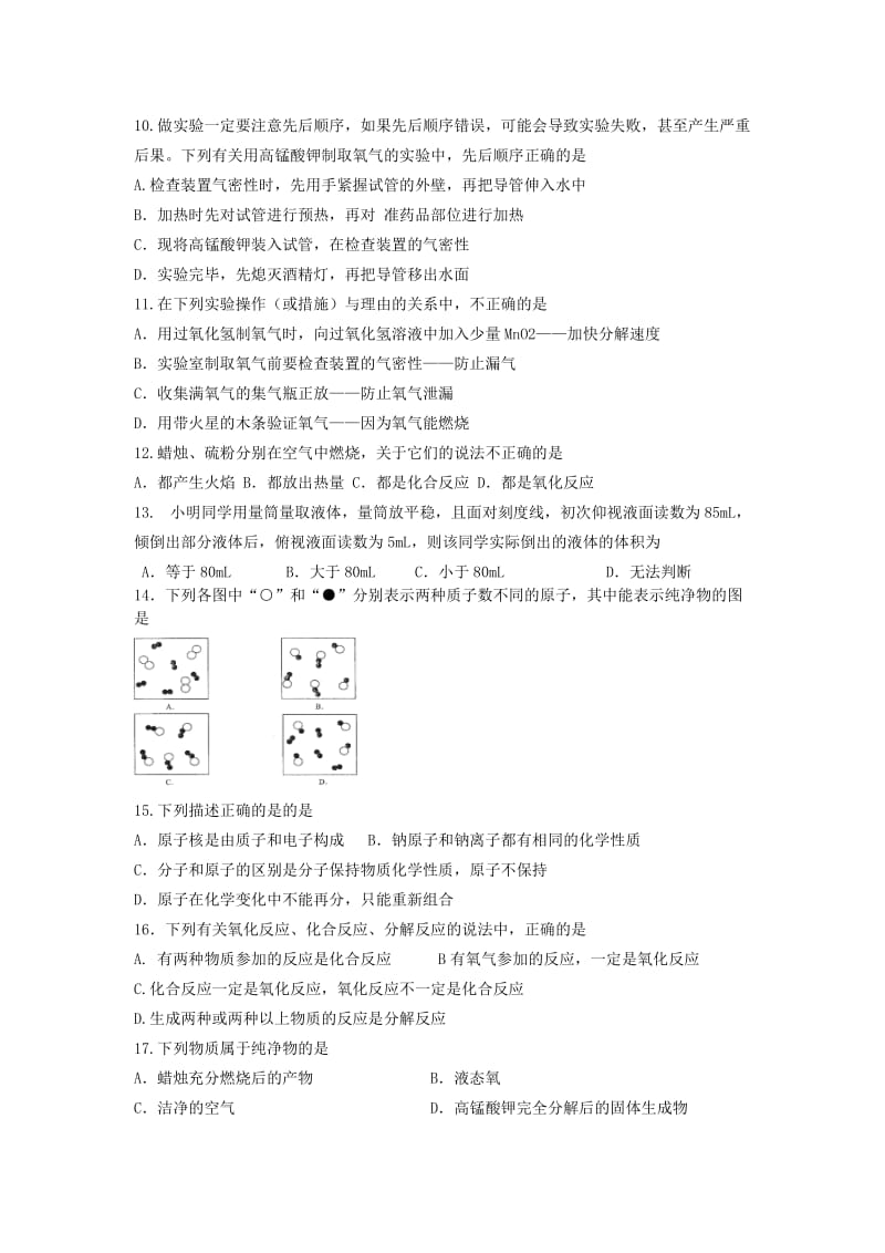 2019-2020年九年级化学第一次月考试题 新人教版.doc_第2页