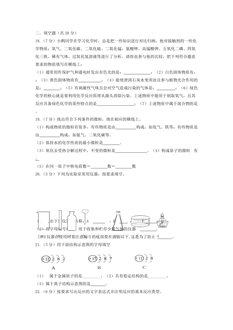 2019-2020年九年级化学第一次月考试题 新人教版.doc_第3页