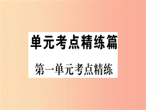 2019春七年級(jí)道德與法治下冊(cè) 第一單元 青春時(shí)光考點(diǎn)精練習(xí)題課件 新人教版.ppt