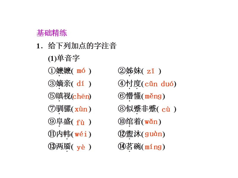 《高二语文林黛玉进贾府》PPT课件.ppt_第2页