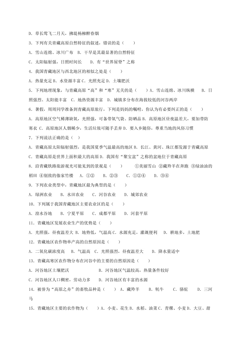 2019-2020年九年级地理复习 9.1 青藏地区学案 五四制.doc_第2页