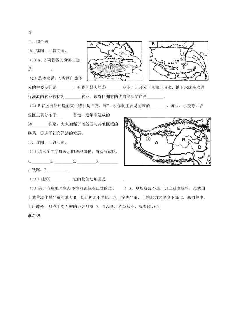 2019-2020年九年级地理复习 9.1 青藏地区学案 五四制.doc_第3页
