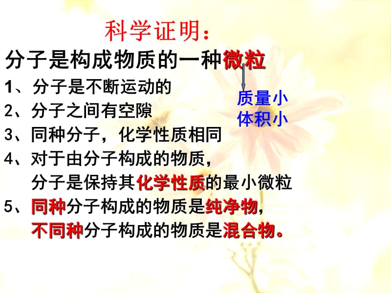 2019年九年级化学上册 第3章 物质构成的奥秘 3.1 构成物质的基本微粒（2）课件 沪教版.ppt_第2页