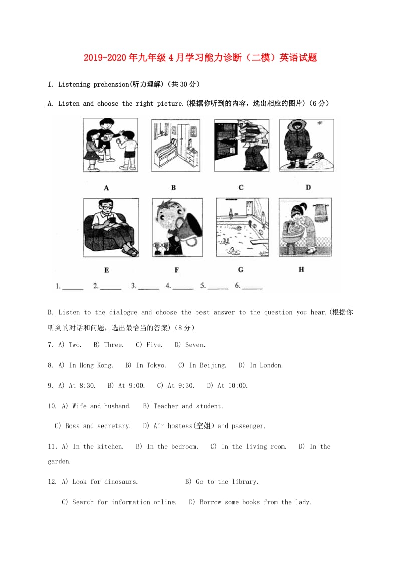 2019-2020年九年级4月学习能力诊断（二模）英语试题.doc_第1页