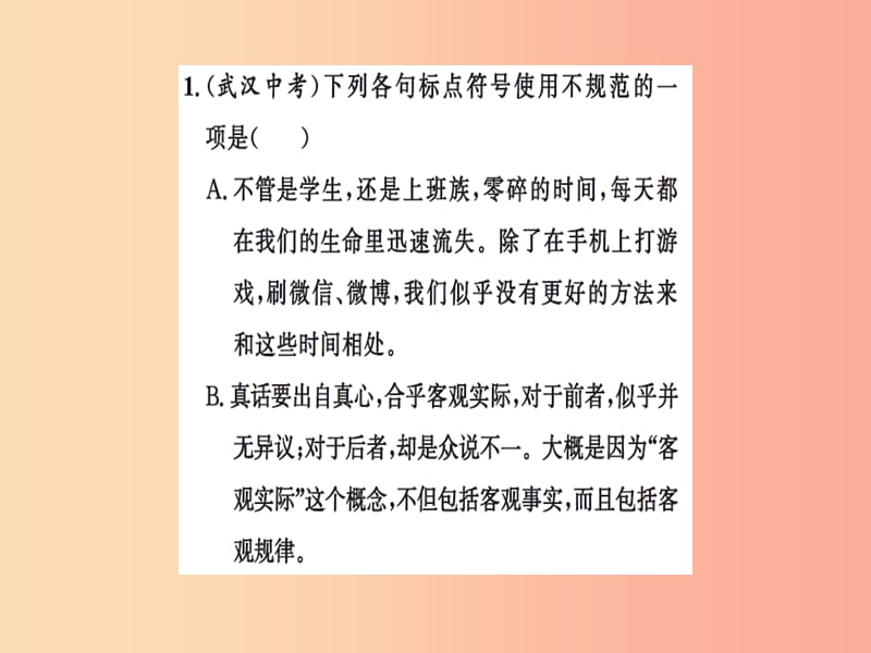 2019九年级语文下册 期末专题复习五 标点符号习题课件 新人教版.ppt_第2页