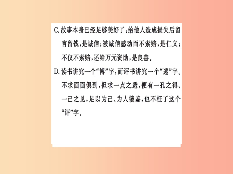 2019九年级语文下册 期末专题复习五 标点符号习题课件 新人教版.ppt_第3页