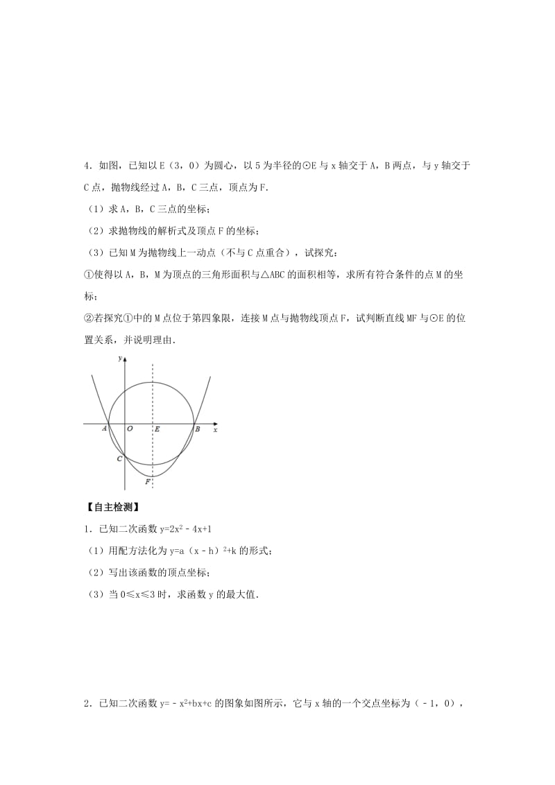 2019-2020年中考数学专题复习课时13二次函数（一）.doc_第2页