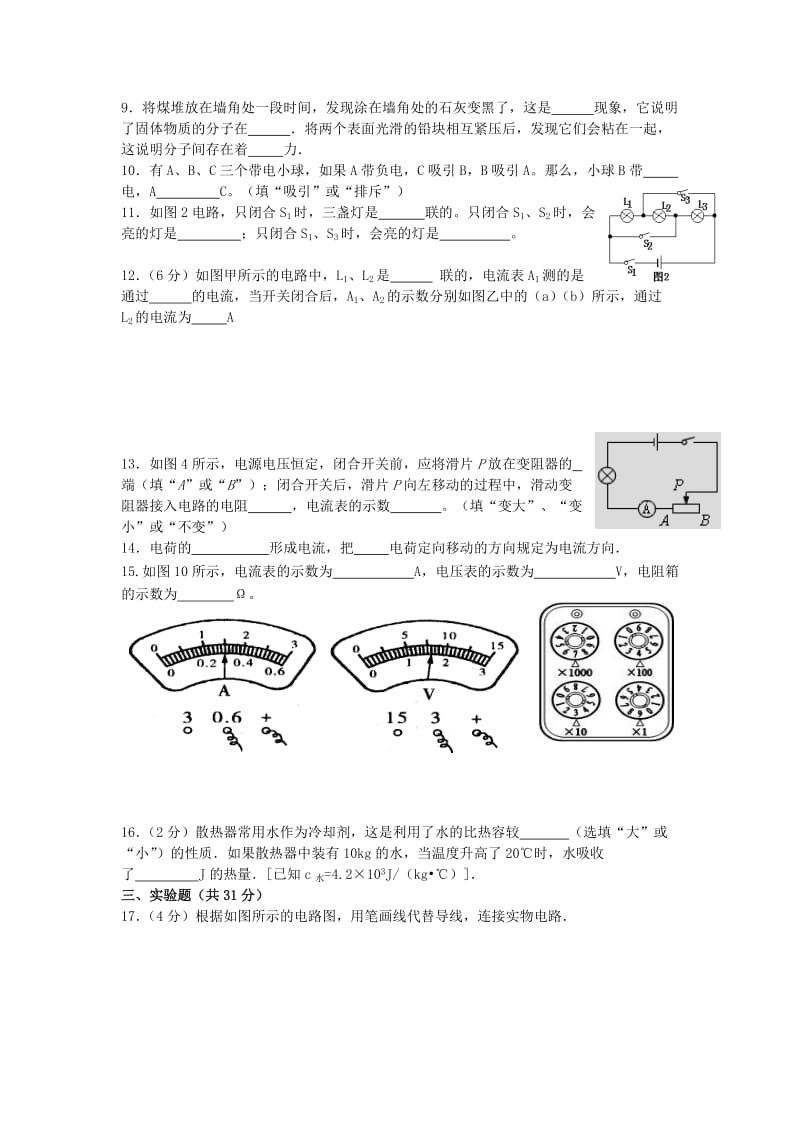 2019-2020年九年级上学期期中质量检测物理试卷.doc_第2页