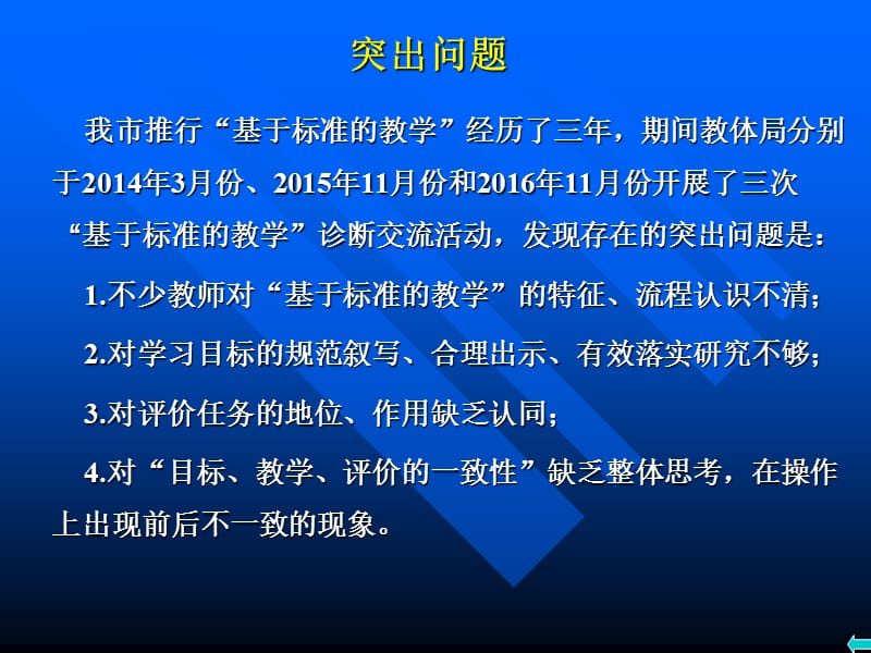 基于标准的教学(王文治).ppt_第3页