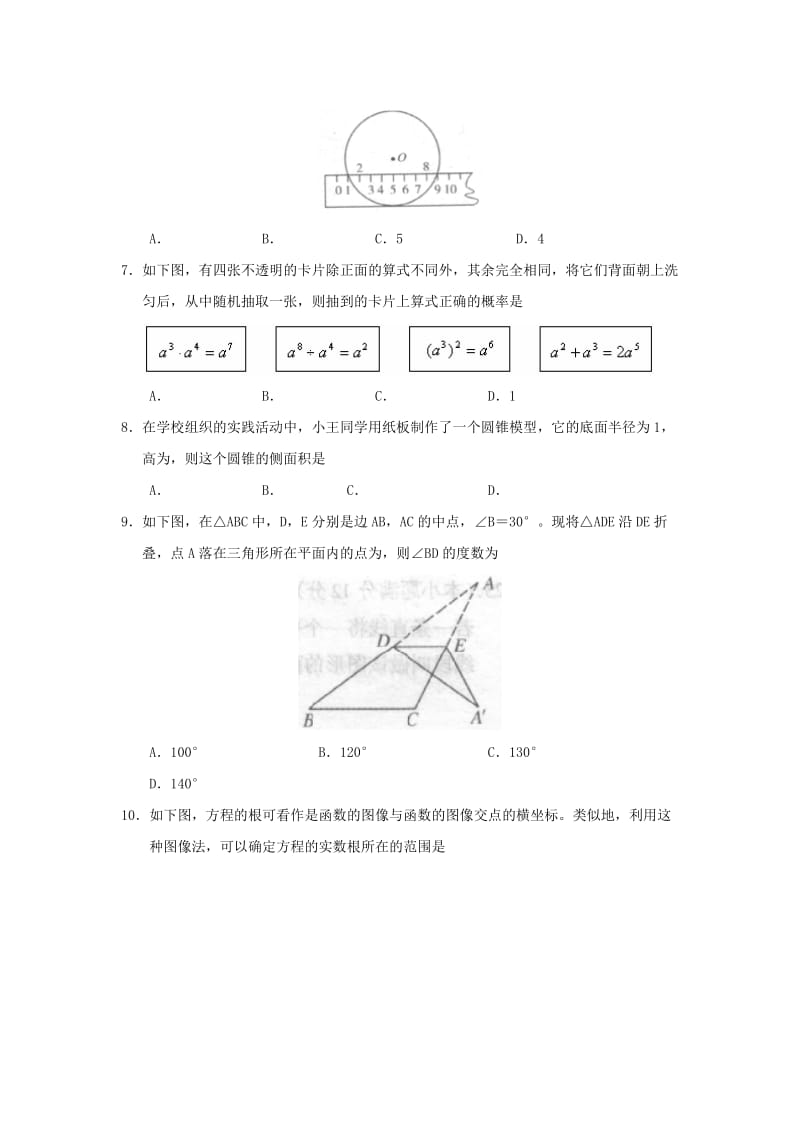 2019-2020年九年级中考第四次模拟数学试题.doc_第2页