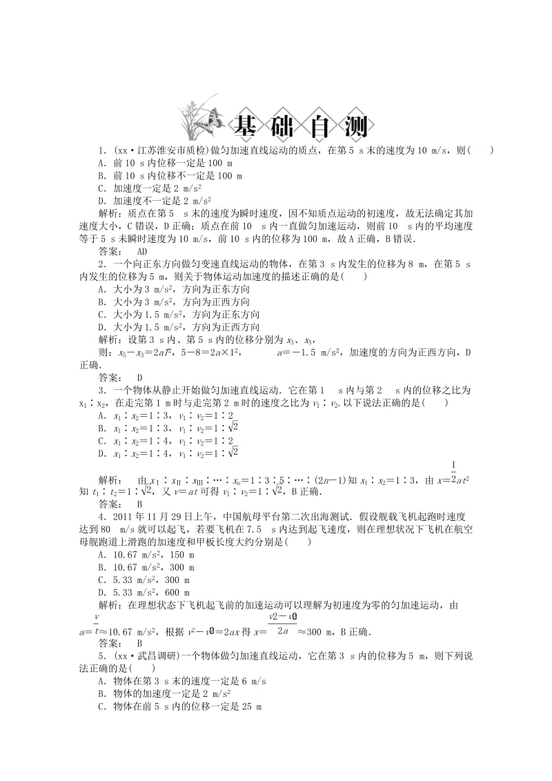 2019-2020年高考物理一轮复习讲义 第2讲 匀变速直线运动的规律及应用.doc_第2页