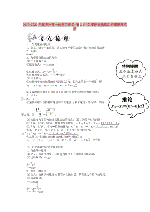 2019-2020年高考物理一輪復(fù)習(xí)講義 第2講 勻變速直線運(yùn)動(dòng)的規(guī)律及應(yīng)用.doc