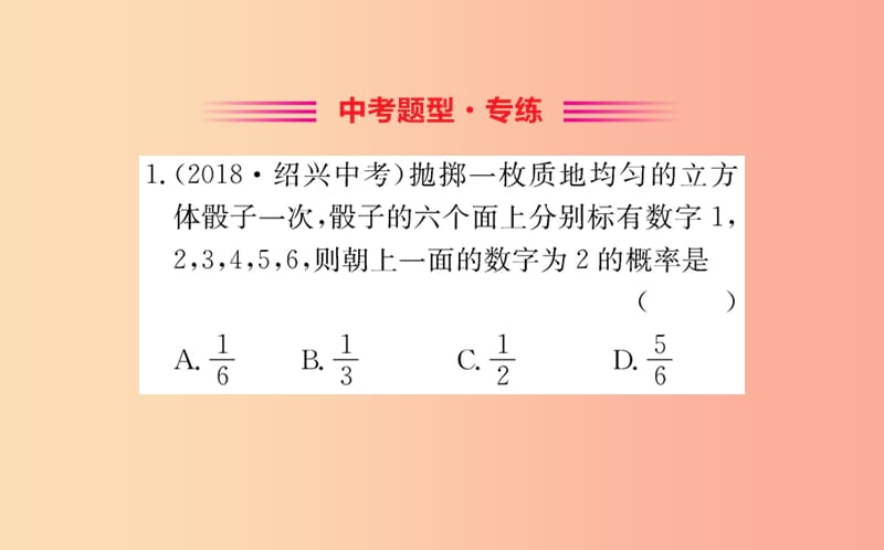 2019版七年级数学下册 第六章 概率初步 6.3 等可能事件的概率训练课件（新版）北师大版.ppt_第2页