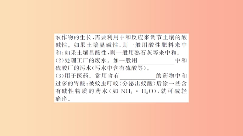 湖北省2019中考化学一轮复习 第十单元 第17讲 中和反应 溶液的pH课件.ppt_第3页