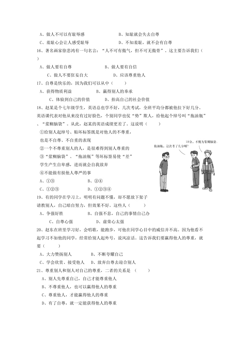 2019-2020年七年级思品下学期第一月考试题 新人教版.doc_第3页