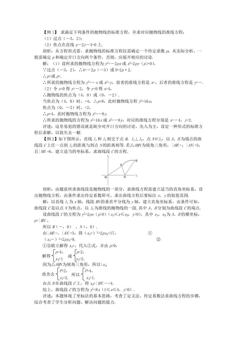 2019-2020年高考数学一轮复习 8.3 抛物线教案.doc_第2页