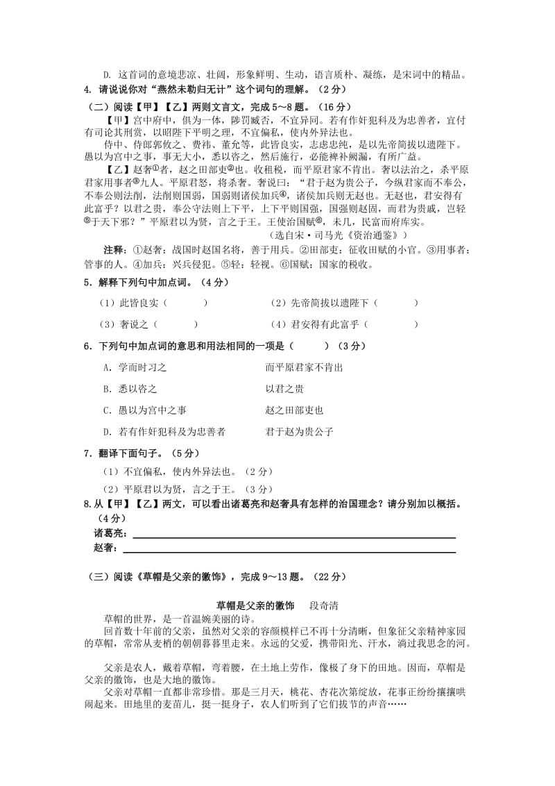 2019-2020年九年级语文上学期期末质量检测试题.doc_第2页