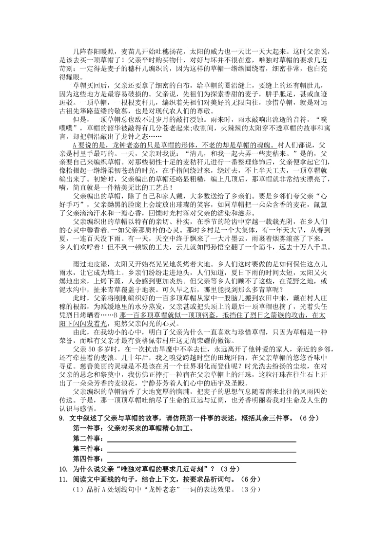 2019-2020年九年级语文上学期期末质量检测试题.doc_第3页