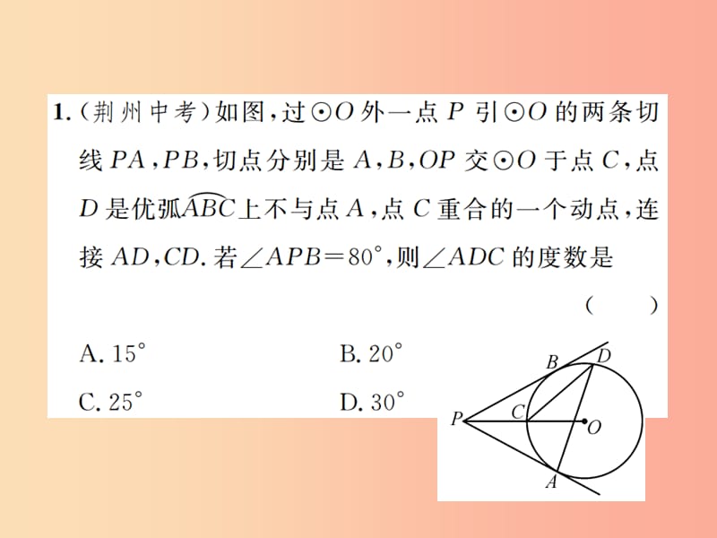 2019年秋九年级数学上册第二十四章圆小专题11与圆的切线有关的计算与证明课件 新人教版.ppt_第2页