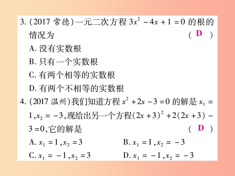 2019秋九年级数学上册 第22章《一元二次方程》单元检测卷课件（新版）华东师大版.ppt_第3页