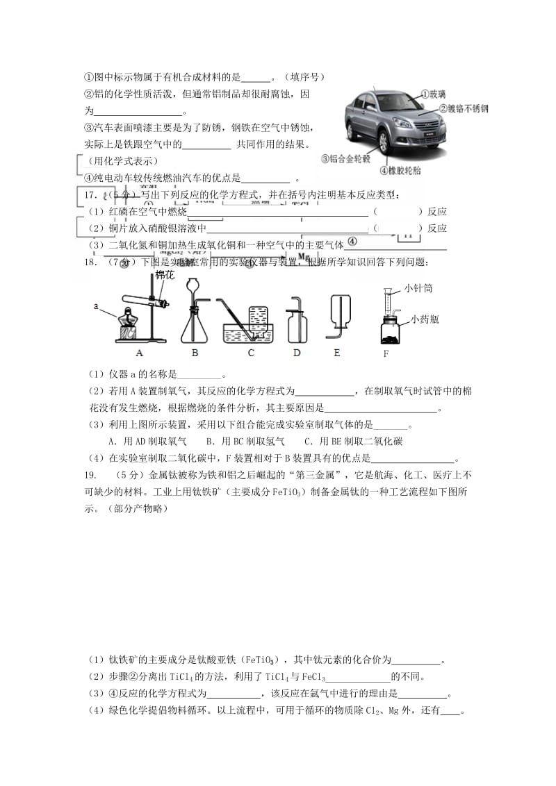 2019-2020年九年级化学上学期期末练习卷（10）.doc_第3页