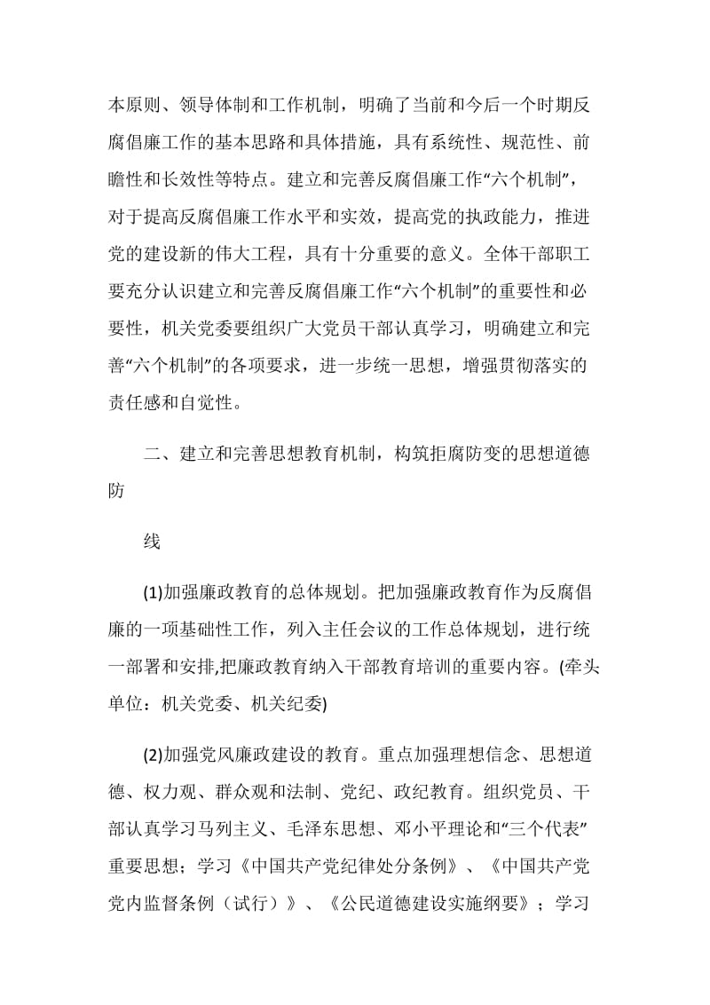 《关于建立和完善反腐倡廉工作“六个机制”.doc_第2页