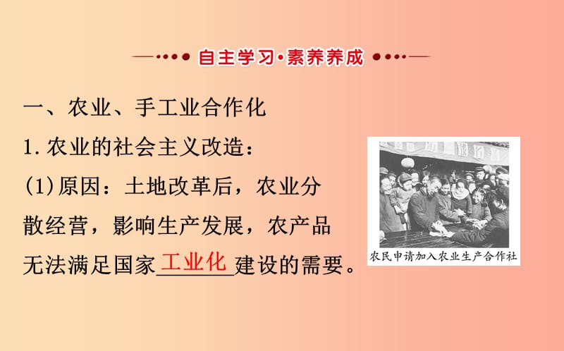 2019版八年级历史下册第二单元社会主义制度的建立与社会主义建设的探索2.5三大改造教学课件新人教版.ppt_第2页