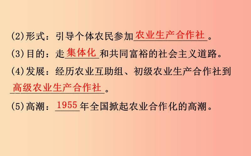 2019版八年级历史下册第二单元社会主义制度的建立与社会主义建设的探索2.5三大改造教学课件新人教版.ppt_第3页